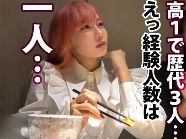 【ミニマム巨乳の素人娘】 Hカップの天然ボディ！ 経験人数1人のウブなマンコから大洪水の潮吹き！ 感度抜群なカラダを開発♡