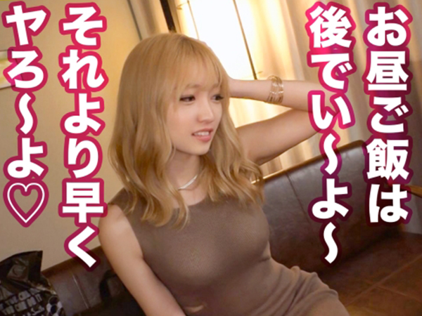 【金髪ギャルの淫乱プレイ】『もっと奥まで…』スレンダーなヤリマンギャルとラブホで激ハメ！生挿入の快感に喘ぎまくるエロギャルの本気セックス！