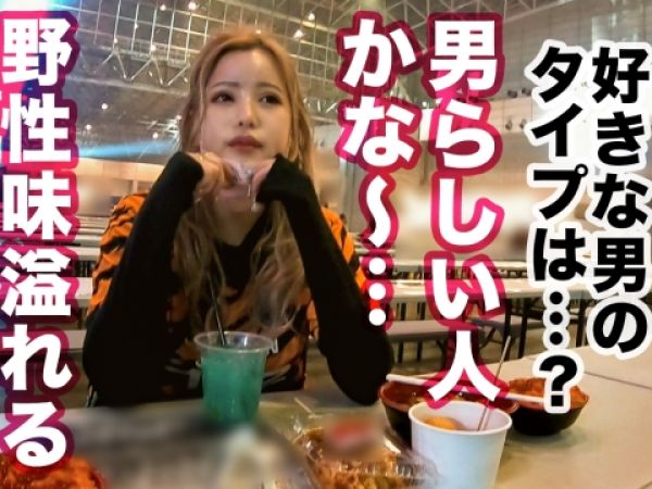 【年越しギャル狩り】『マジやば…気持ち良すぎ！』大晦日に金髪美尻の白ギャルJDをゲット！年越し生チンポでマンコ激突きされ、アヘ顔アクメ連発！パーティー気分でエロ全開！