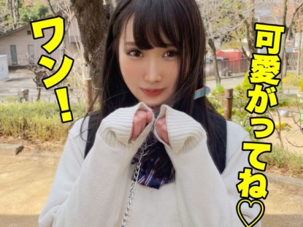 【ドM制服美少女】小柄なロリっ娘が首輪をつけられ、羞恥プレイでお散歩！パンスト破かれ、デカチンで激しく突かれて美尻を震わせながらイキまくる！♡