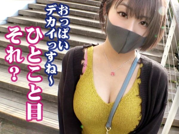 【巨乳JDバイト】『おっぱいで気持ちよくしてあげる…』Hカップの居酒屋女子大生が主観パイズリコキでチ●ポを包み込み、乳内射精！フェラでご奉仕するウブなJDのドスケベプレイ♡